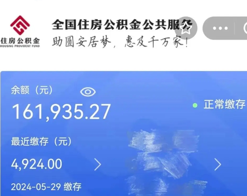 阳春广州住房公积金代办提取（广州住房公积金提取材料）